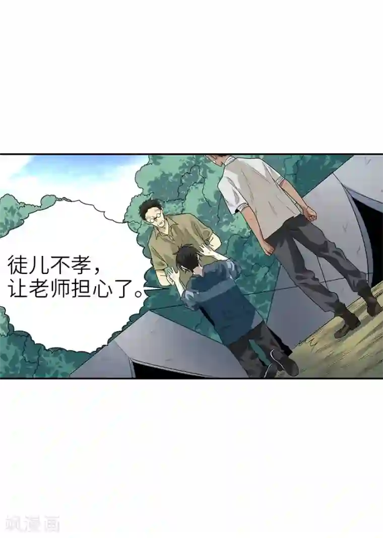 神藏第94话 劫后重逢