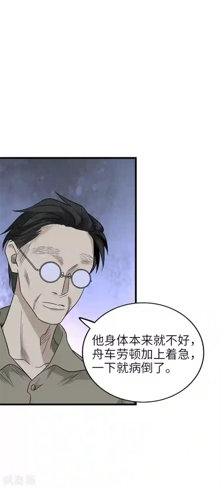 神藏第94话 劫后重逢