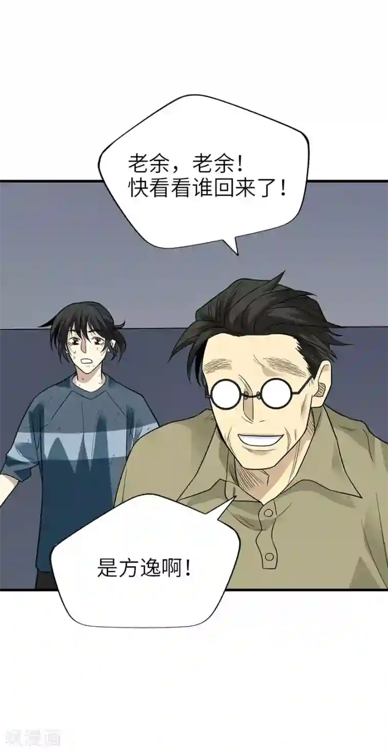 神藏第94话 劫后重逢