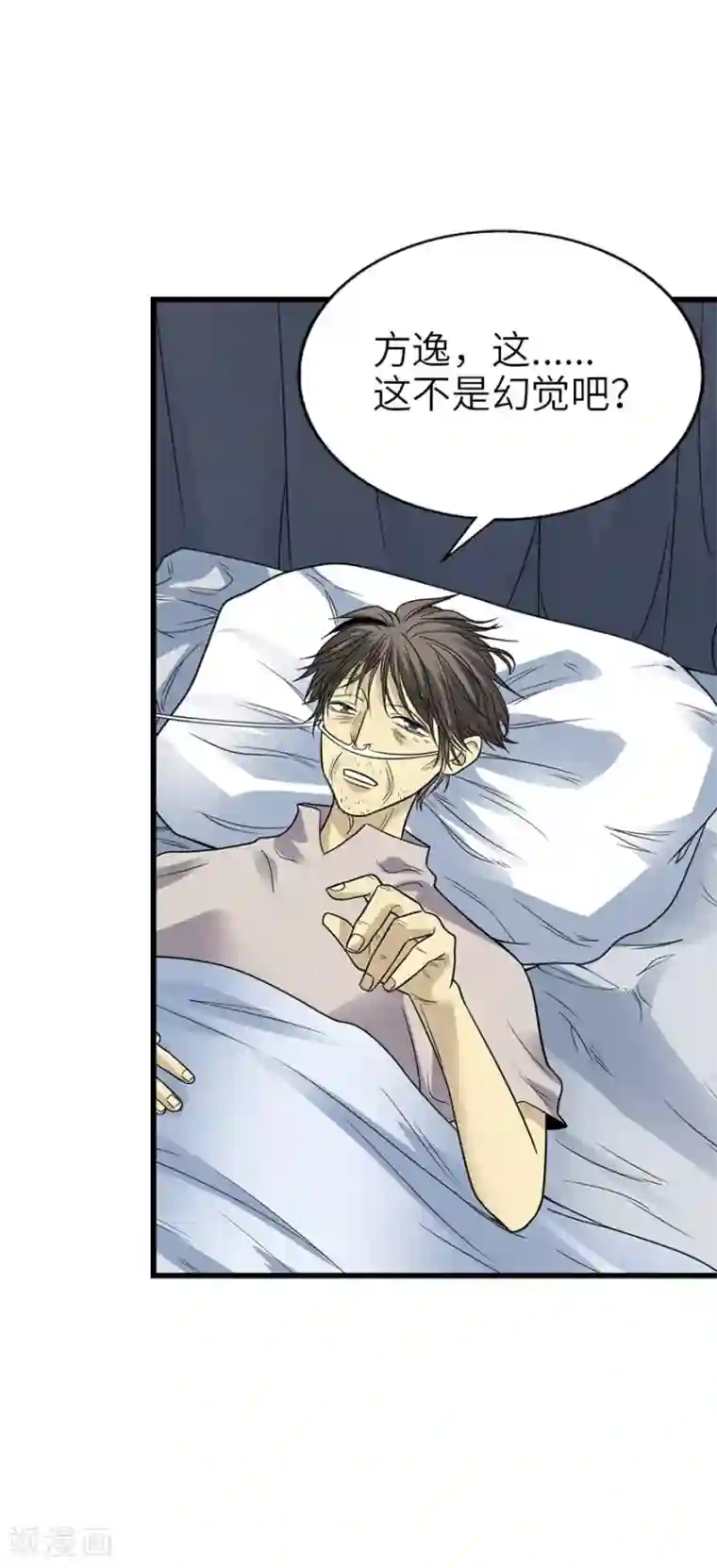 神藏第94话 劫后重逢