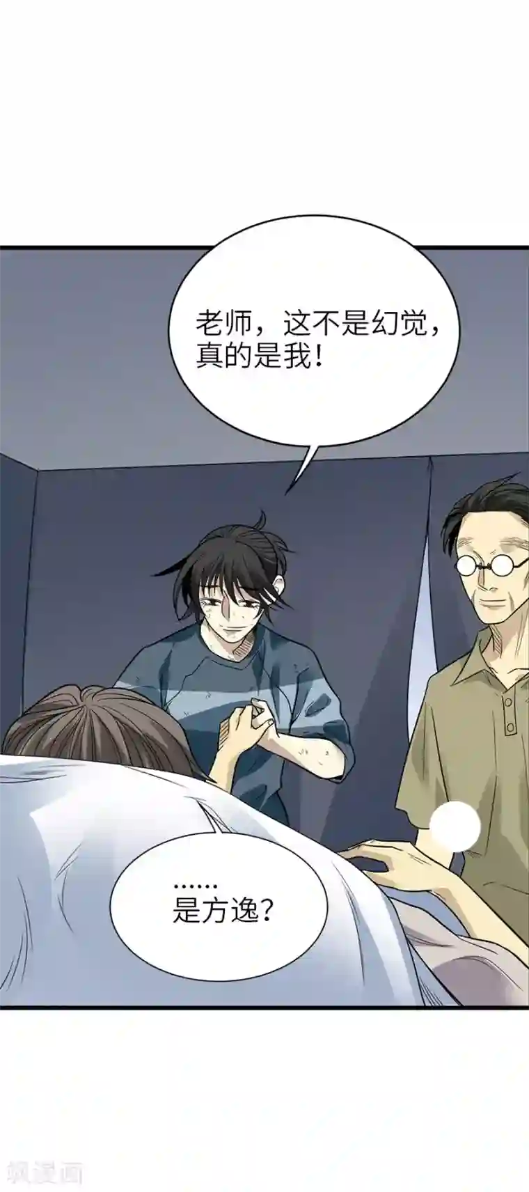 神藏第94话 劫后重逢