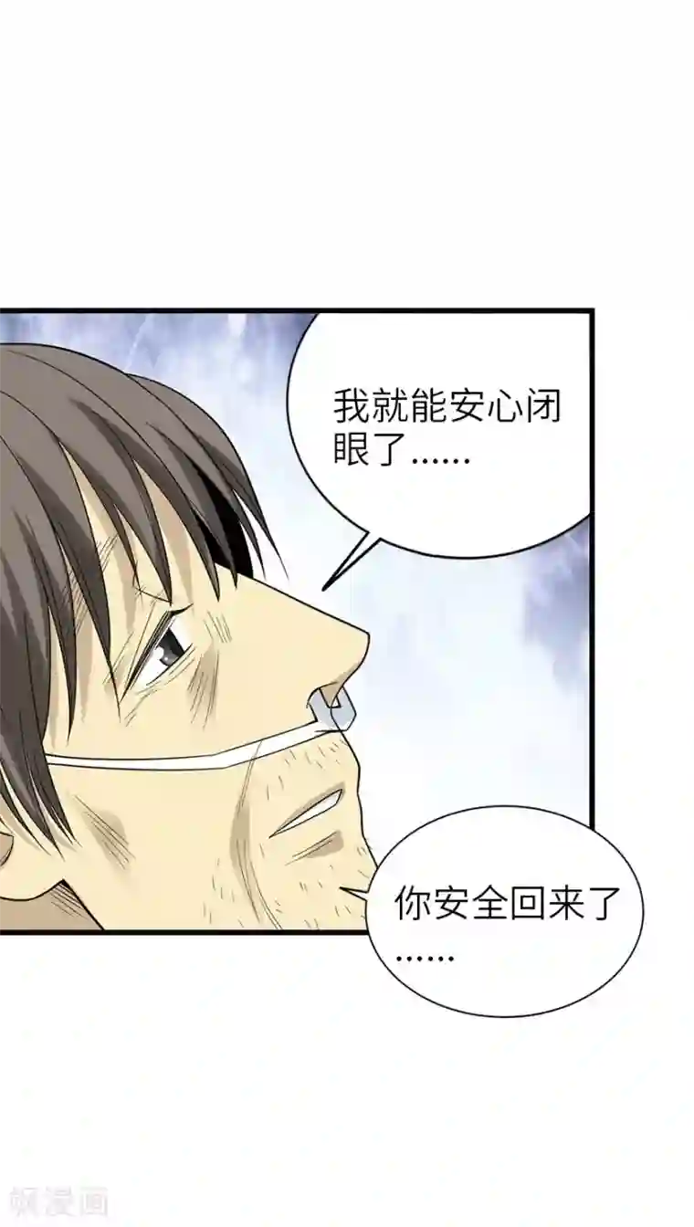 神藏第94话 劫后重逢