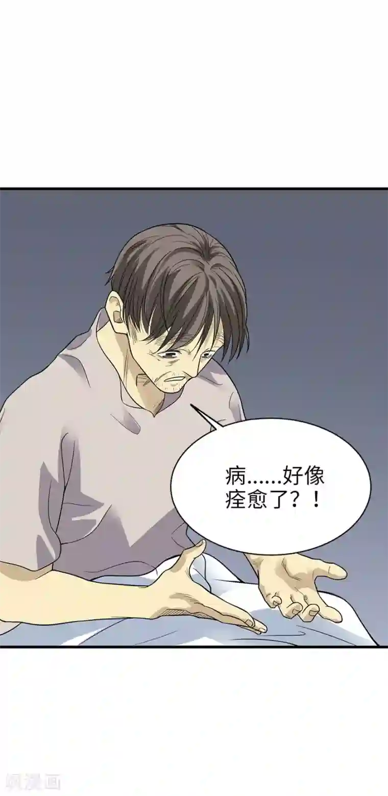 神藏第94话 劫后重逢