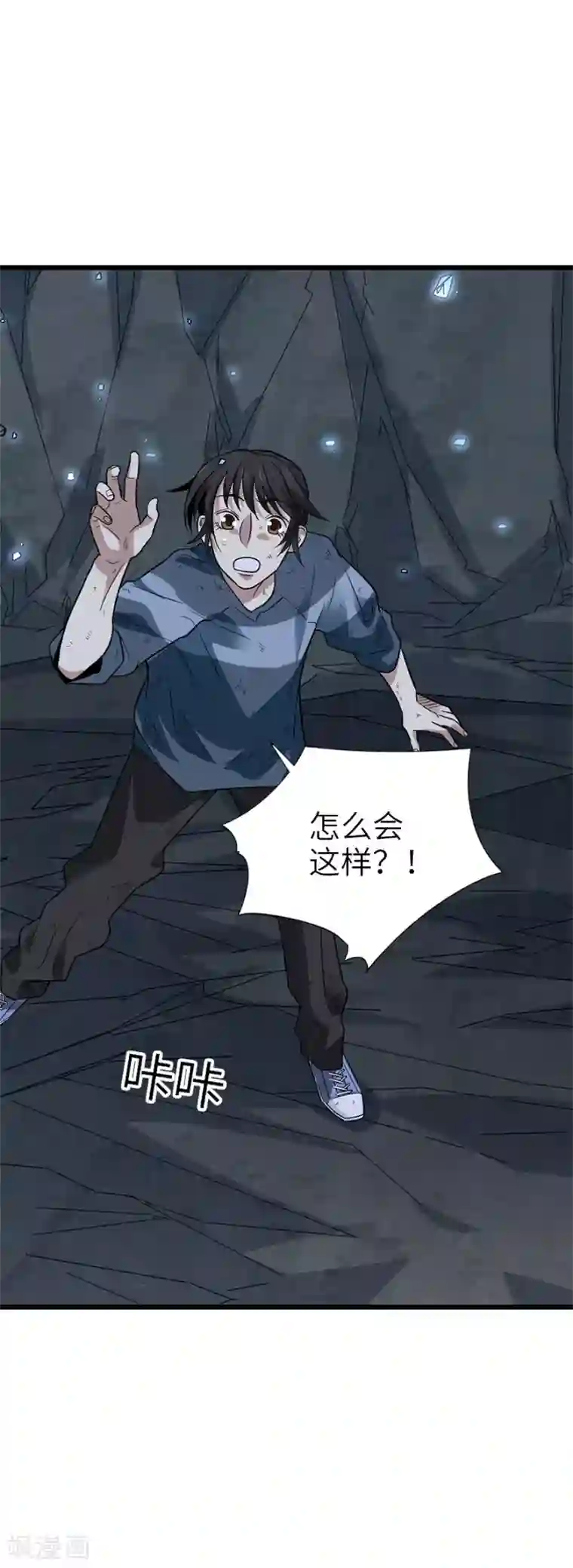 神藏第94话 劫后重逢