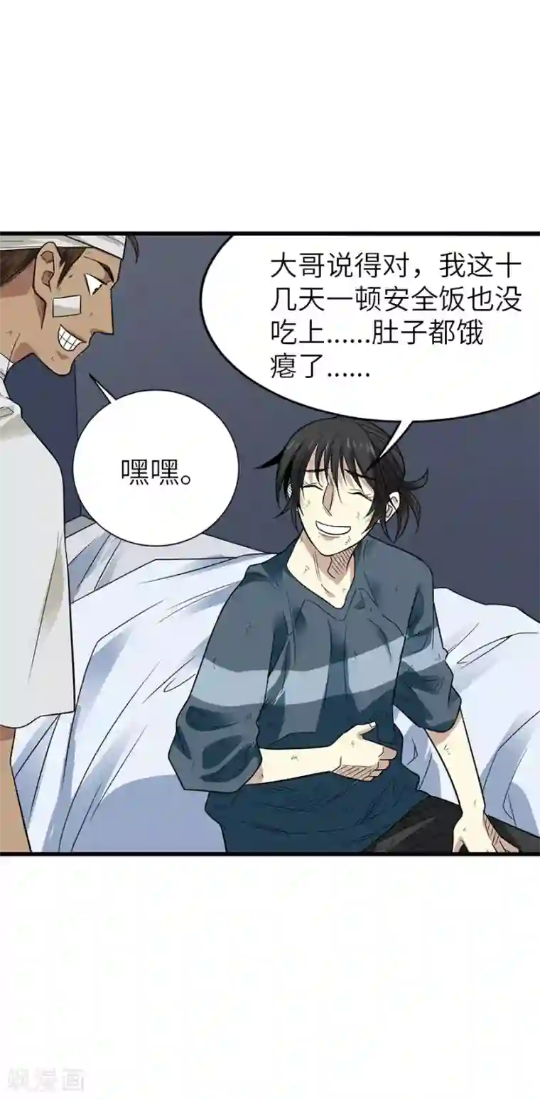 神藏第94话 劫后重逢