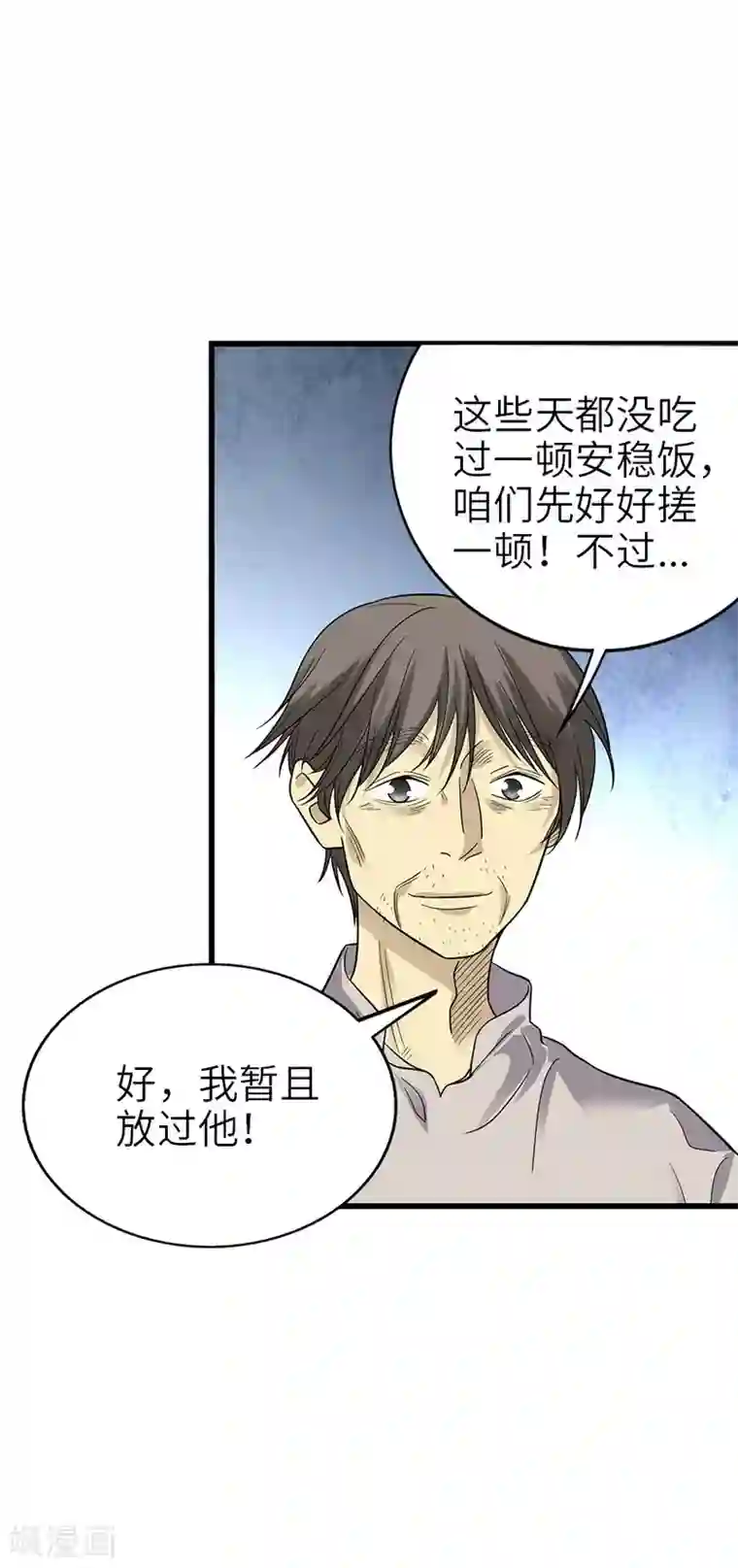 神藏第94话 劫后重逢