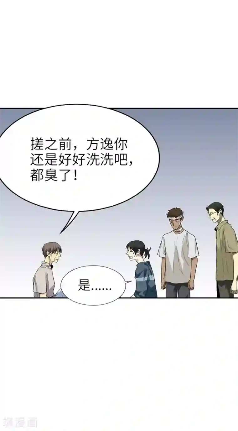 神藏第94话 劫后重逢