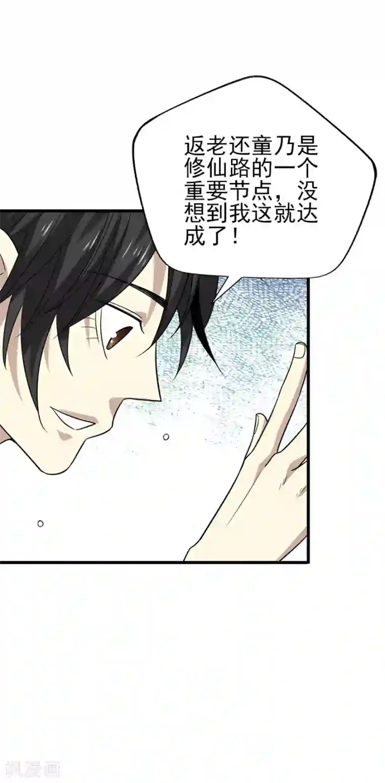 神藏第94话 劫后重逢