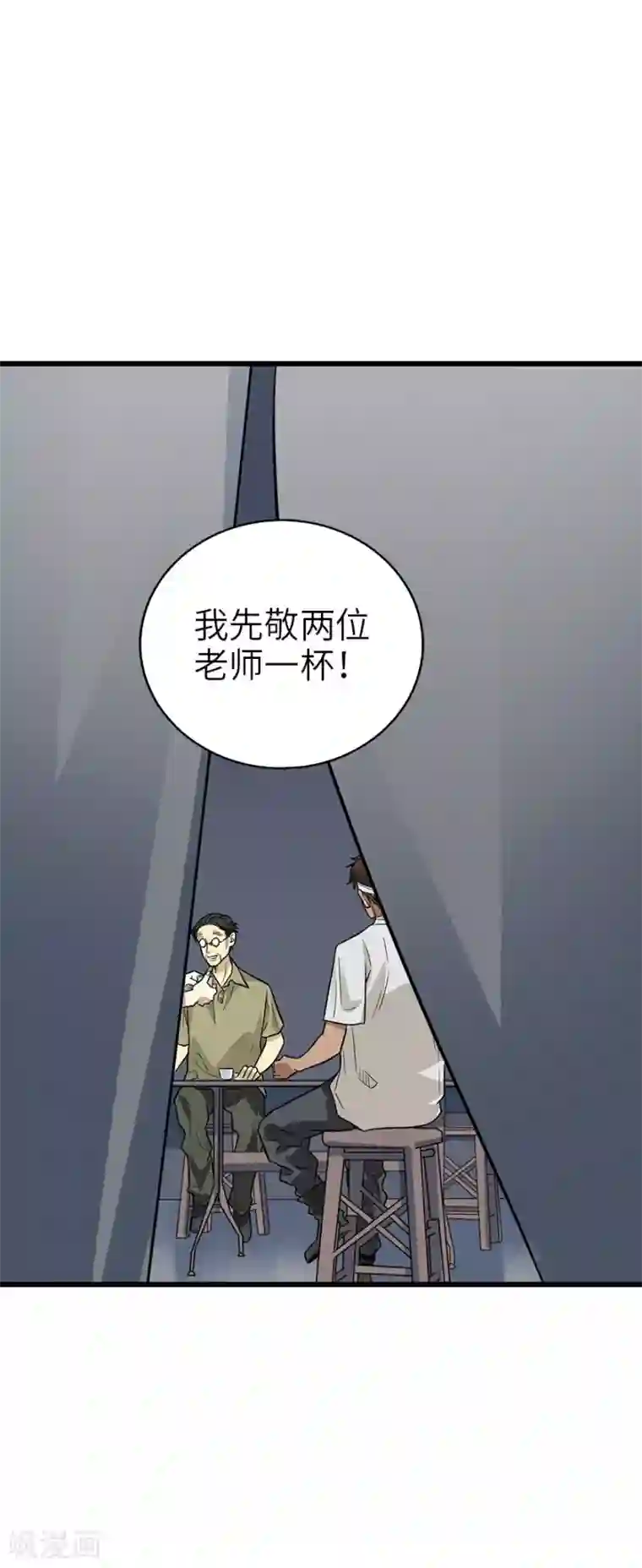 神藏第94话 劫后重逢