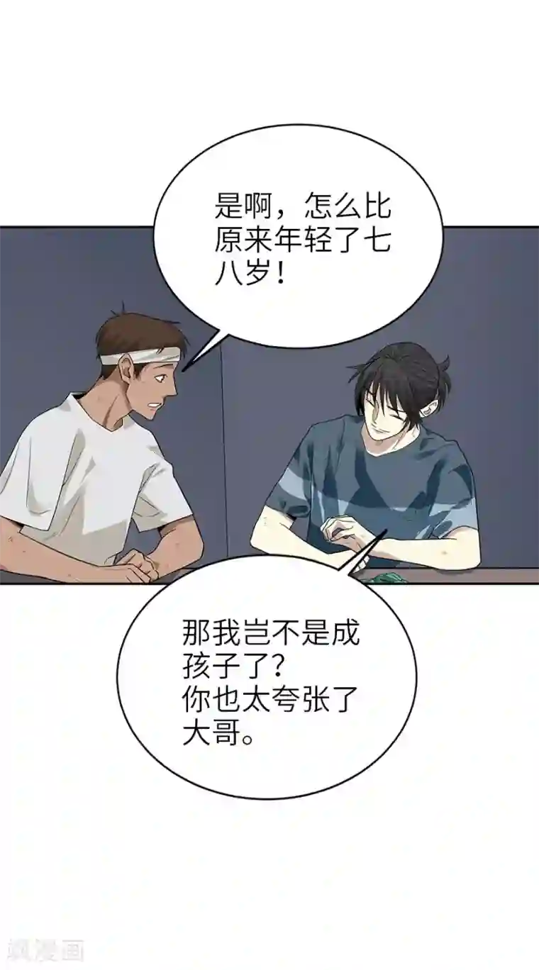 神藏第94话 劫后重逢