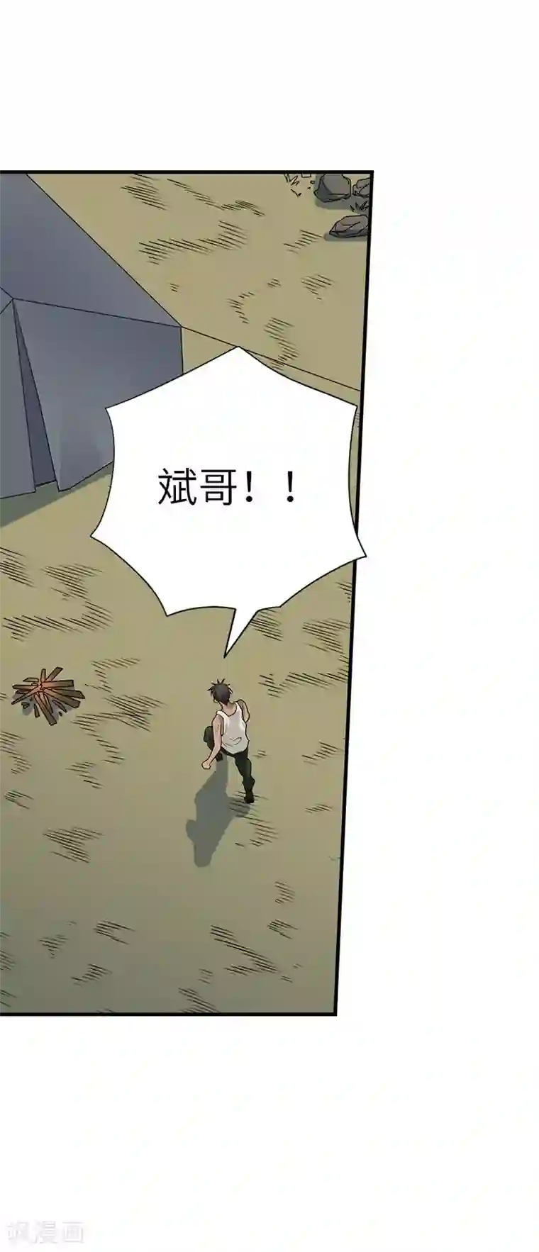 神藏第94话 劫后重逢