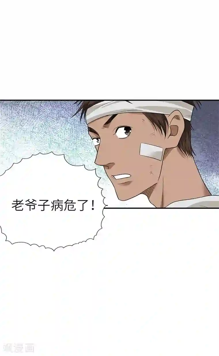 神藏第94话 劫后重逢