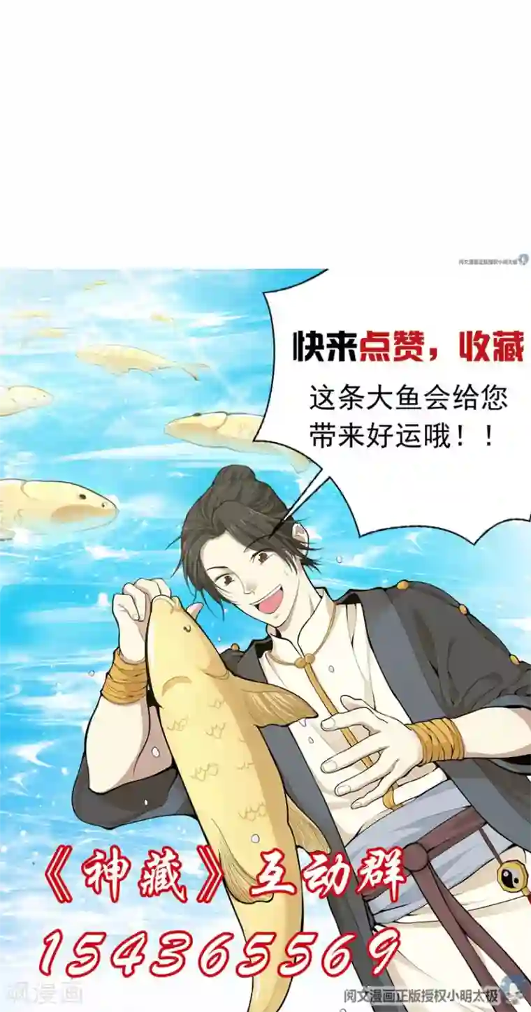 神藏第94话 劫后重逢