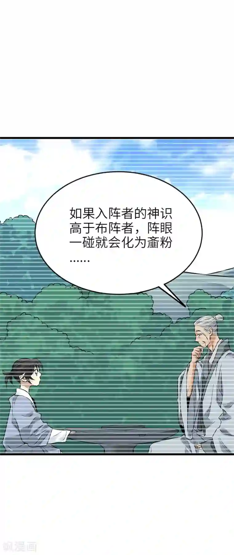 神藏第94话 劫后重逢