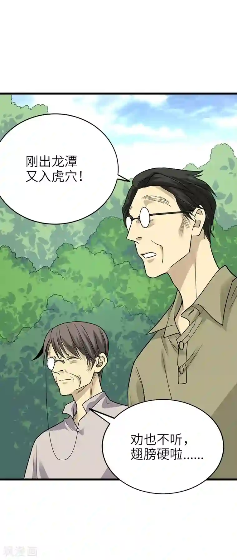 神藏第95话 彭家出事了