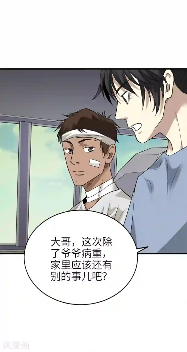 神藏第95话 彭家出事了