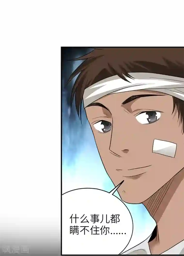 神藏第95话 彭家出事了