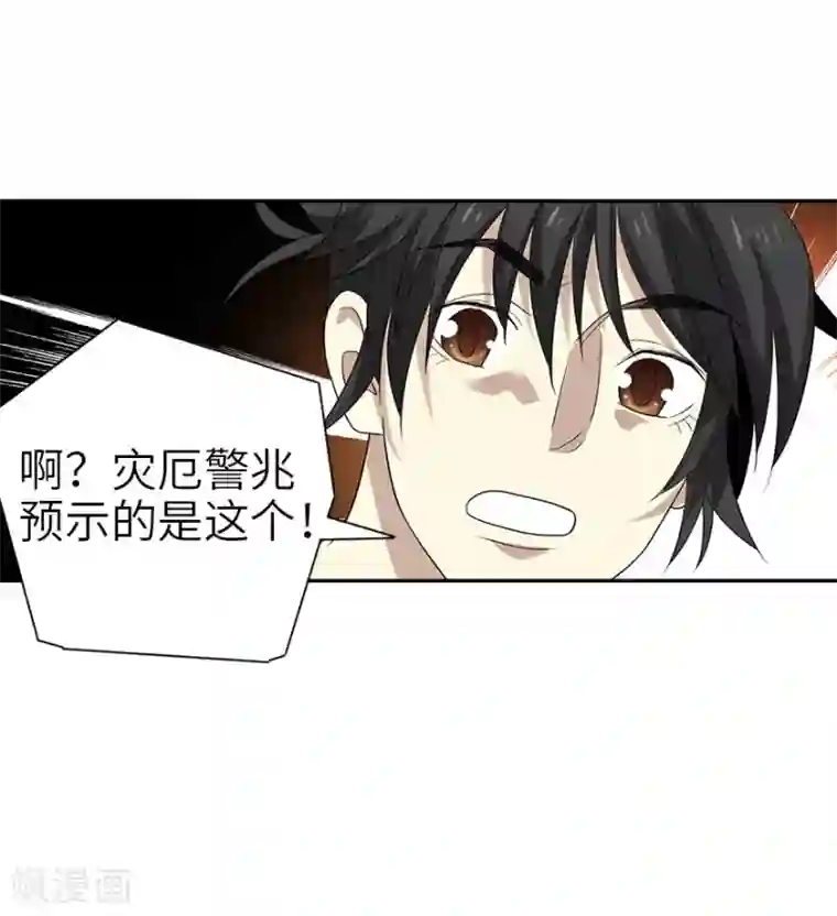 神藏第95话 彭家出事了