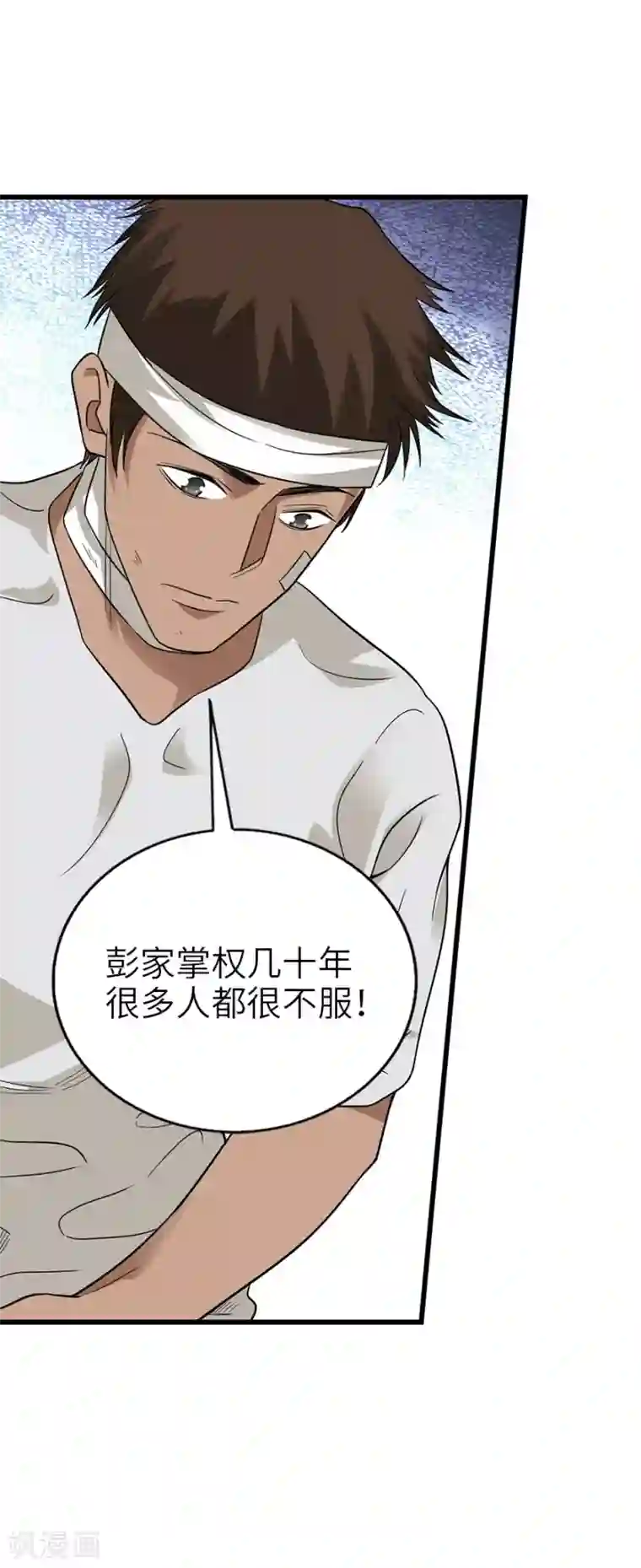 神藏第95话 彭家出事了