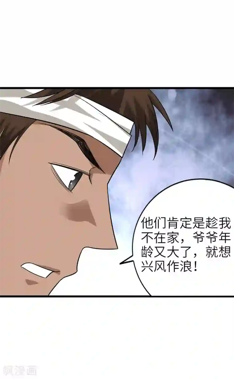 神藏第95话 彭家出事了