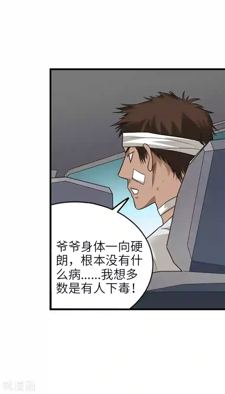 神藏第95话 彭家出事了