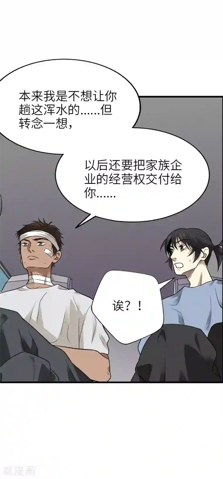 神藏第95话 彭家出事了