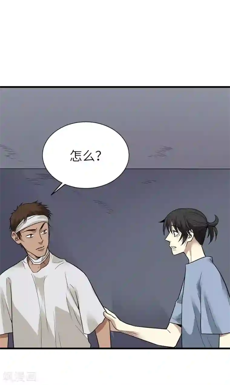 神藏第95话 彭家出事了