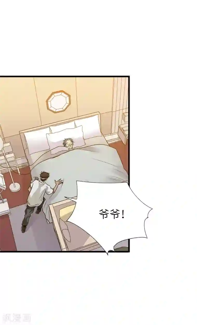 神藏第95话 彭家出事了