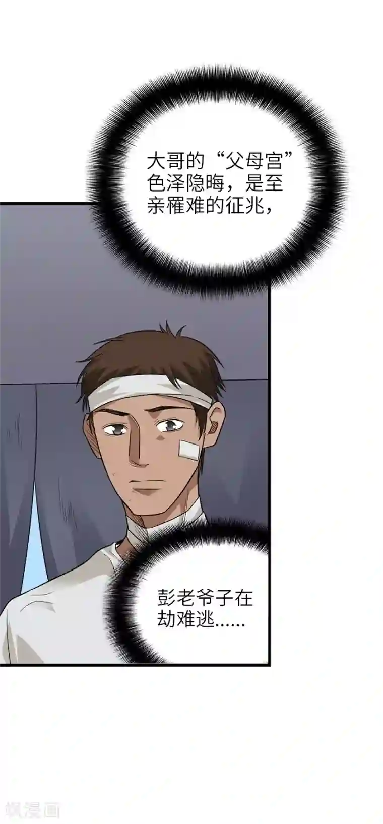 神藏第95话 彭家出事了