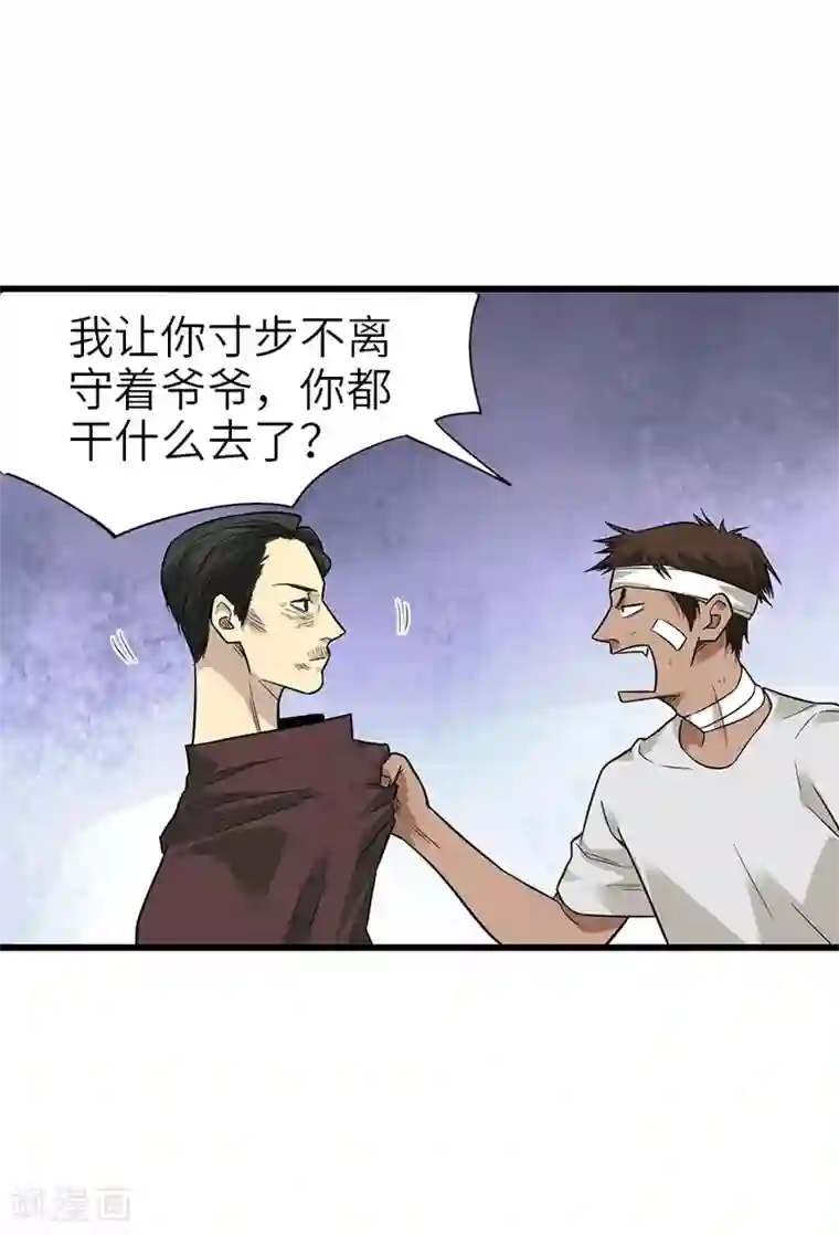 神藏第95话 彭家出事了