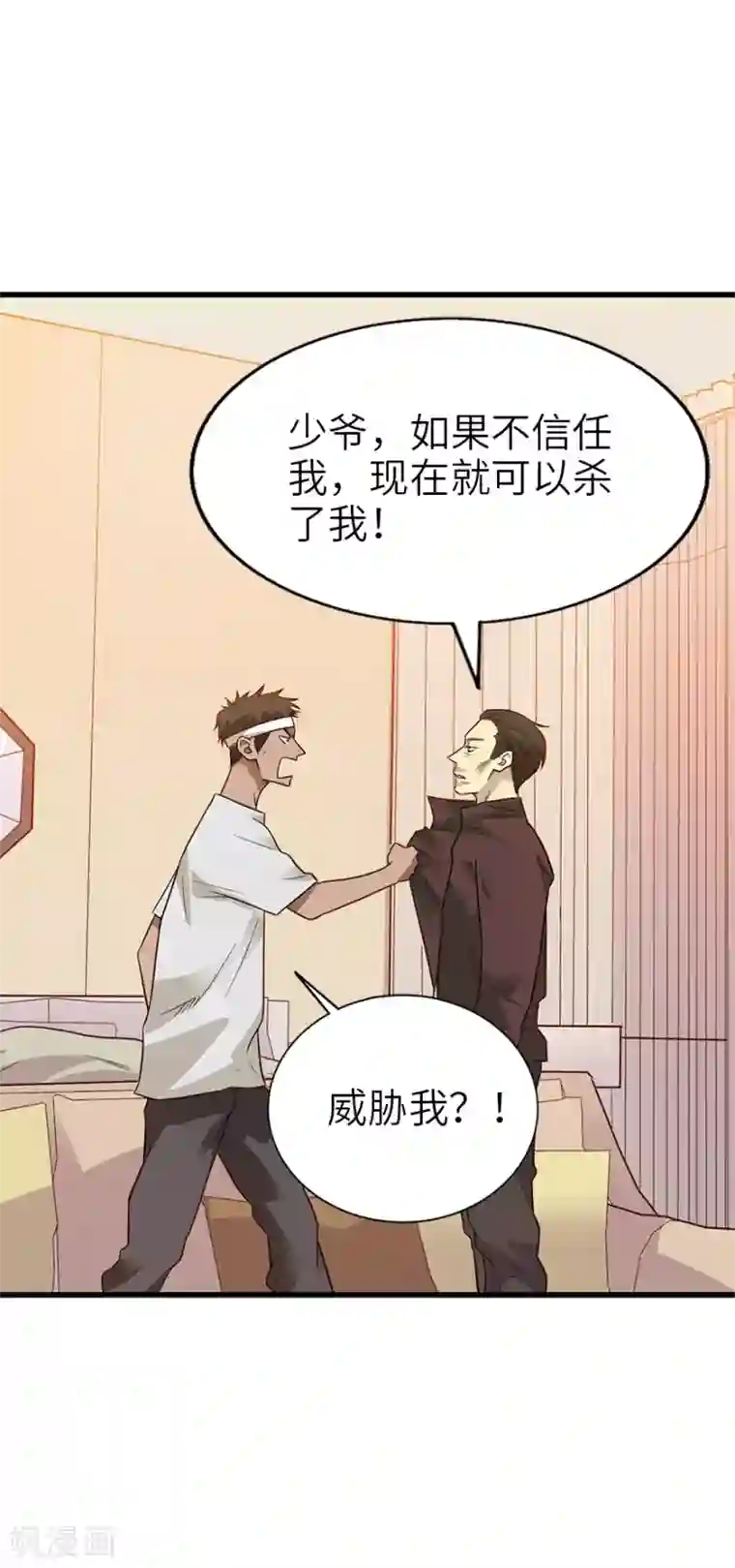 神藏第95话 彭家出事了