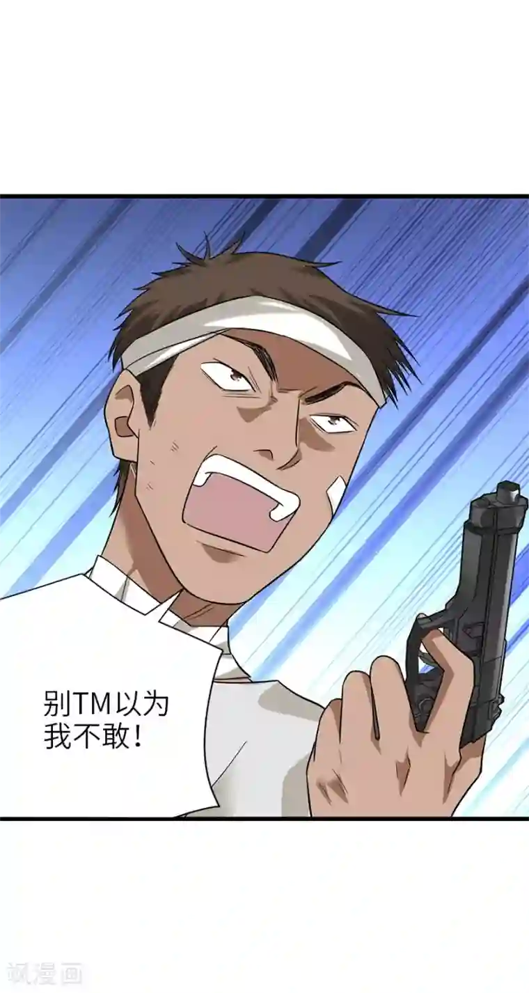 神藏第95话 彭家出事了