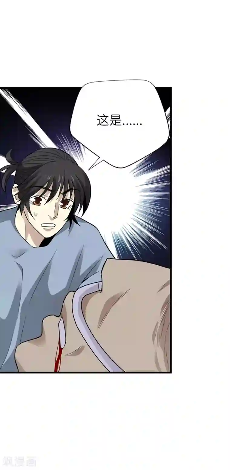 神藏第95话 彭家出事了