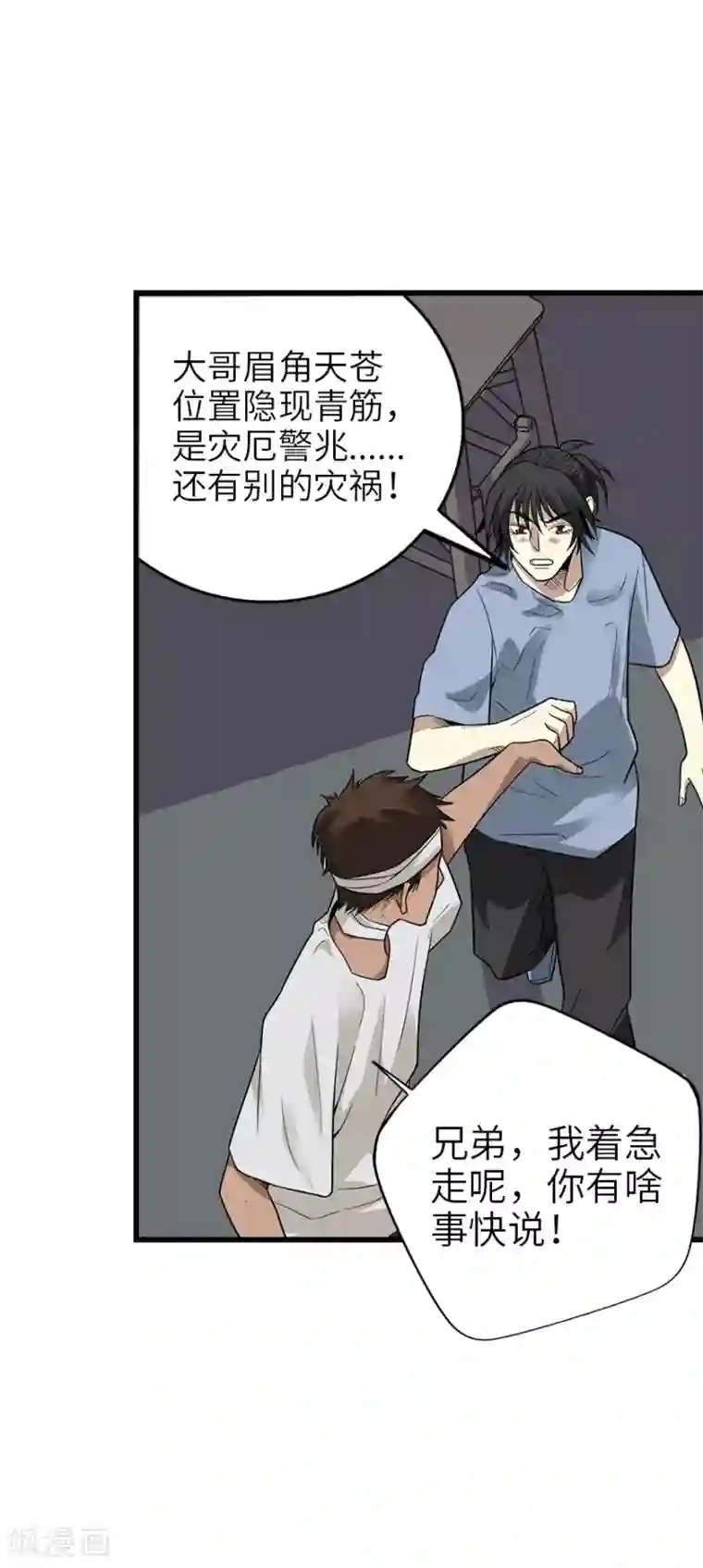 神藏第95话 彭家出事了