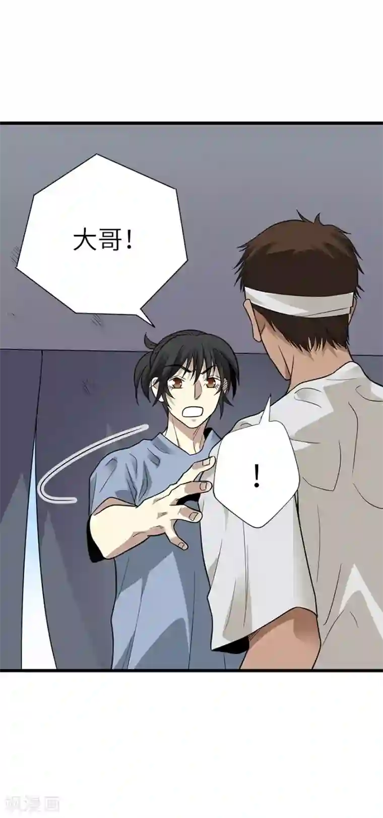 神藏第95话 彭家出事了