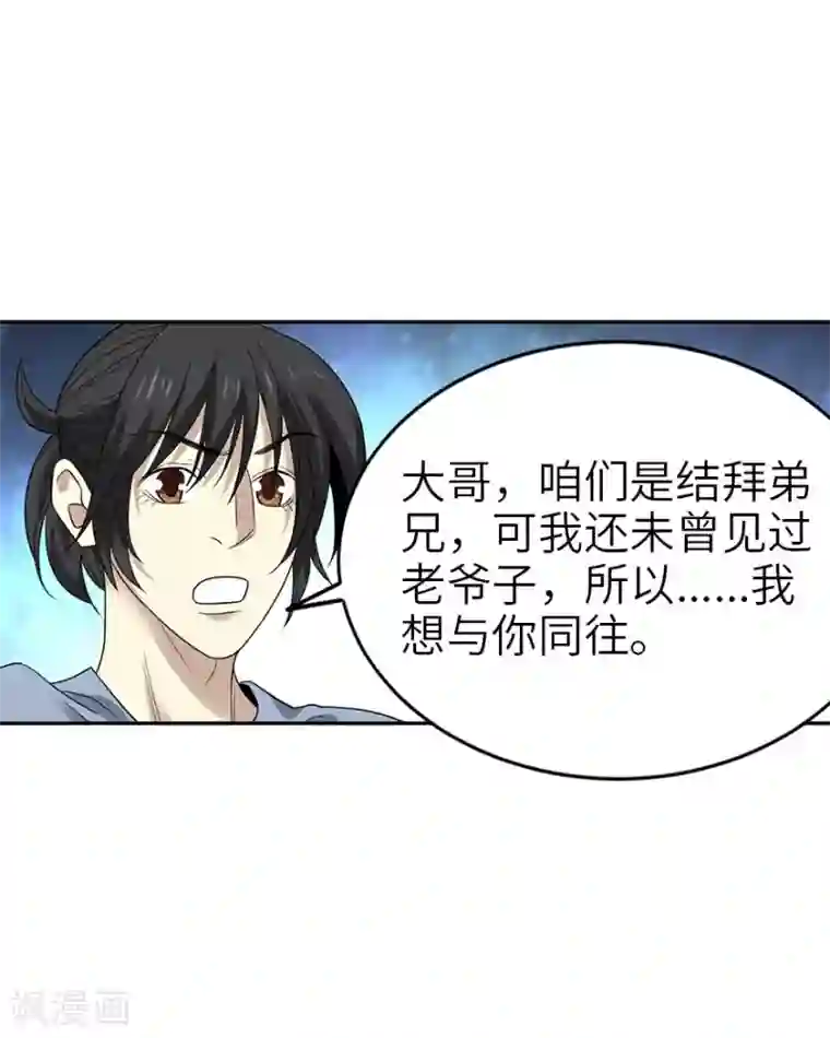 神藏第95话 彭家出事了