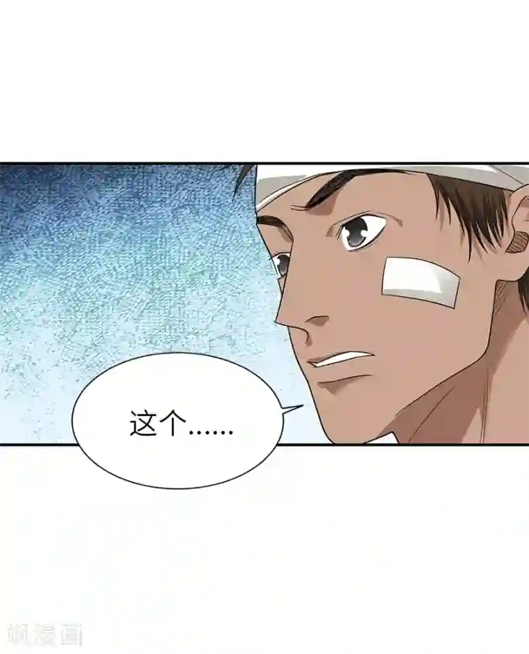 神藏第95话 彭家出事了