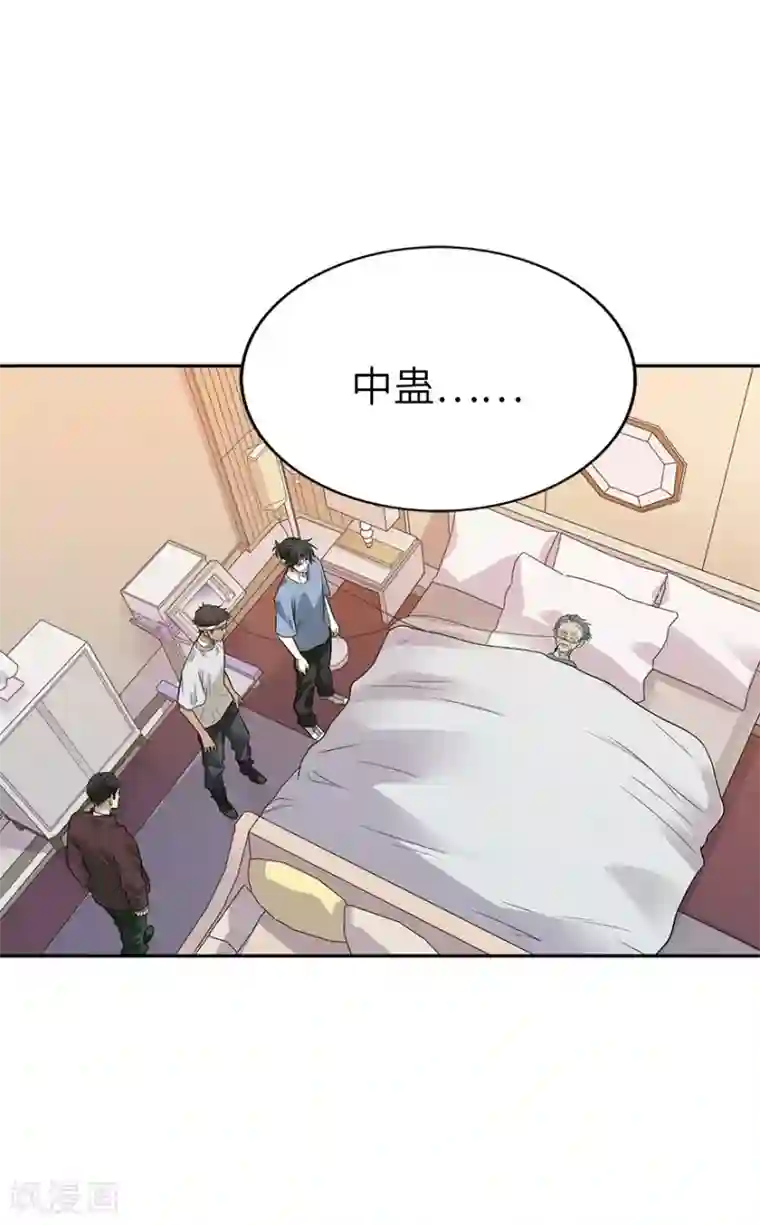 神藏第96话 “神医”方逸