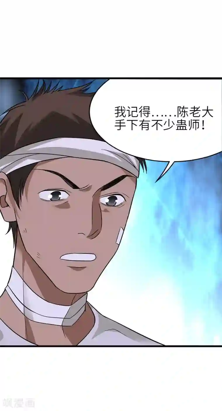 神藏第96话 “神医”方逸