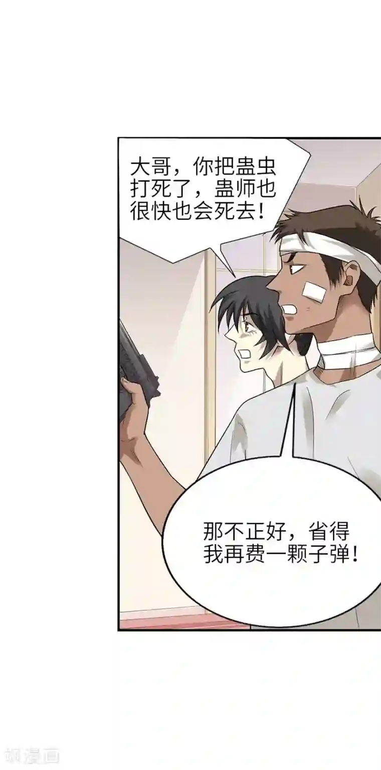 神藏第96话 “神医”方逸