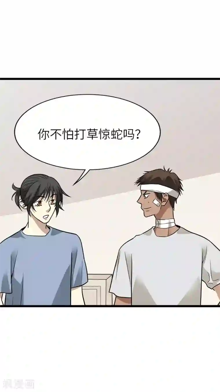 神藏第96话 “神医”方逸