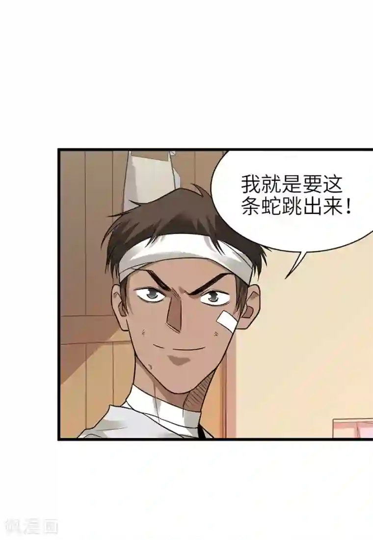 神藏第96话 “神医”方逸