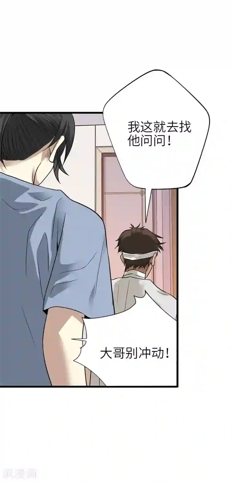 神藏第96话 “神医”方逸