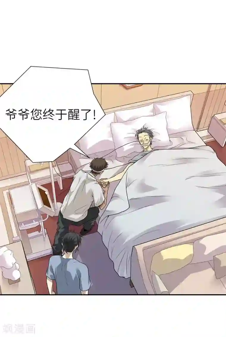 神藏第96话 “神医”方逸