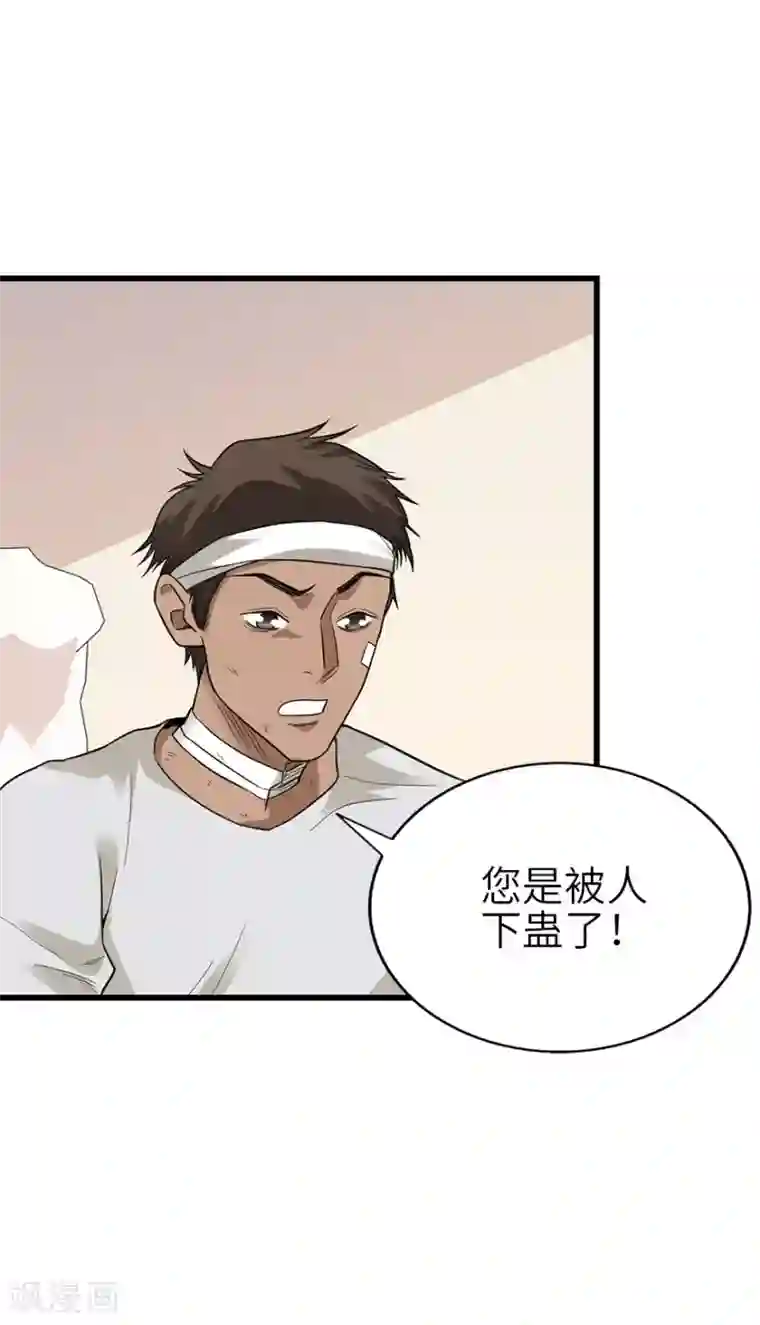 神藏第96话 “神医”方逸