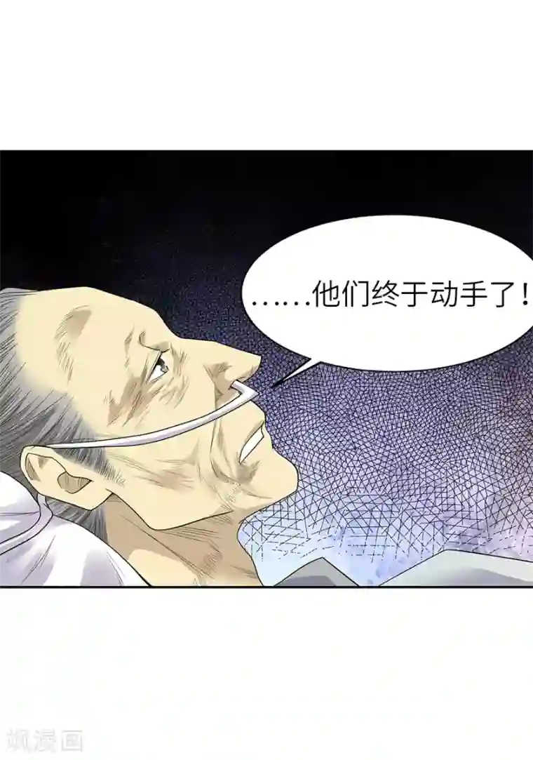 神藏第96话 “神医”方逸