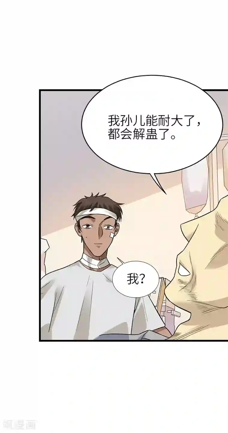 神藏第96话 “神医”方逸