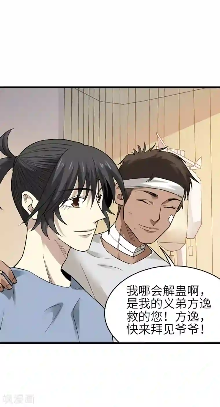 神藏第96话 “神医”方逸