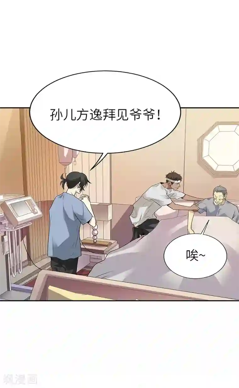 神藏第96话 “神医”方逸