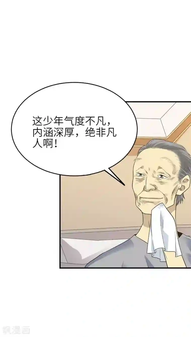 神藏第96话 “神医”方逸